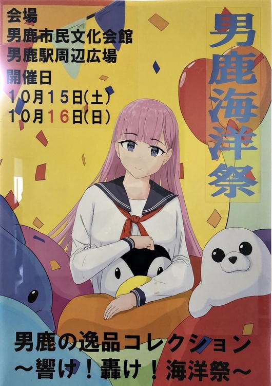 秋田県立男鹿海洋高等学校 秋田県立男鹿海洋高等学校